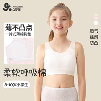 久岁伴儿童内衣发育期一/二阶段8-15岁发育期女童中长背心少女遮点文胸 【一阶8-10岁】 1件 90782