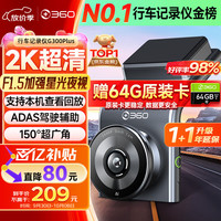 移动端、京东百亿补贴：360 G系列 G300Plus 行车记录仪 单镜头 无卡