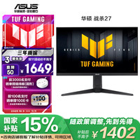 华硕 ASUS 战杀27 VG27AQML5A 27英寸显示器2K 240Hz显示器FastIPS 原生300Hz G-sync无撕裂0.3ms响应HDR400