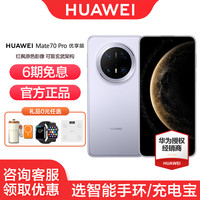 移动端：华为 HUAWEI Mate 70 Pro 优享版 手机