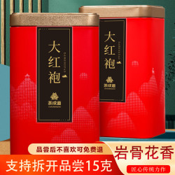 茶成道 大红袍武夷山口感 岩茶 炭火烘焙 浓香型乌龙茶 铁罐装 100克*2罐