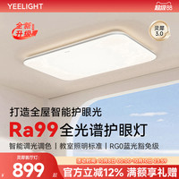 移动端：易来 Yeelight 全光谱护眼吸顶灯led超亮现代简约大气客厅灯已接入米家