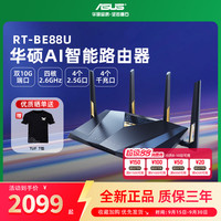 华硕 ASUS RT-BE88U WiFi7路由器家用无线电竞Ai路由器双万兆口全屋wifi随心组路由