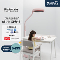 明基 BenQ MindDuo Max大路灯护眼灯儿童阅读学习落地灯立灯 粉色