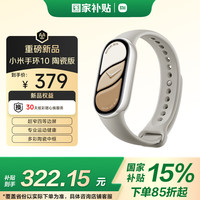 小米 Xiaomi 手环10 陶瓷版 智能手环 铂金灰