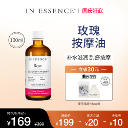 In Essence 澳洲ie精油玫瑰身体按摩油spa免洗保湿刮痧推背通经络