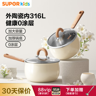 苏泊尔316L陶瓷小奶锅婴儿宝宝辅食锅蒸煮一体煮面锅家用 【0涂层|外陶内钢】16CM+316L蒸格（送硅胶汤勺）