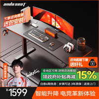 andaseaT 安德斯特 未来战士电动升降桌 1.8米