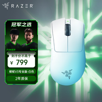 雷蛇 炼狱蝰蛇V3专业版 2.4G双模无线鼠标 30000DPI 白色