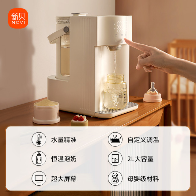新贝 自动泡奶机定量恒温出水用婴儿冲奶机调奶器饮水机
