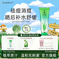 移动端：昭贵 芦荟胶正品祛面膜保湿霜补水淡化痘印痘痘膏凝胶男女士护肤品
