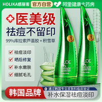 移动端：HOLIKA HOLIKA 韩国芦荟胶祛痘印修复淡化晒后补水保湿补水正品官方旗舰店
