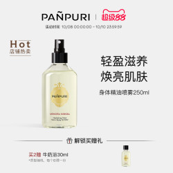 梵璞丽 PANPURI 身体精油喷雾清爽不油腻保湿补水紧致滋润泰国SPA