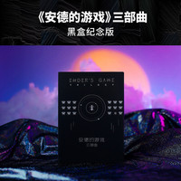 京东百亿补贴：《安德的游戏三部曲》（礼盒装、套装共3册）