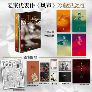 风声 茅盾文学得主麦家代表作珍藏纪念版