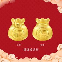 金小貅黄金转运珠女足金999福袋吊坠3D硬金钱袋路路通送女友礼物宝宝金 1g,福袋转运珠-金重多退少补