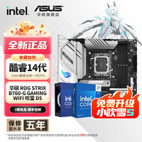 华硕 ASUS B760-G小吹雪 Intel盒装 I5 14600KF