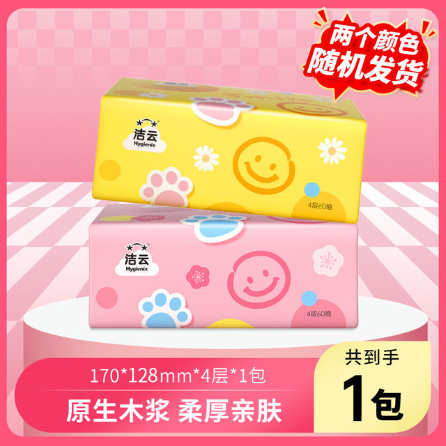洁云 抽纸绒触感金装抽纸巾餐巾纸家用亲肤卫生纸餐巾纸