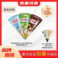 五羊牌 甜筒雪糕五羊杯冰淇淋香芋冰激凌生鲜冷饮批发