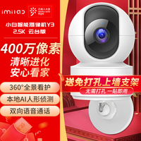 移动端、京东百亿补贴：创米小白 小白 已接入米.家摄像头无线wifi超高清监控器家用360度