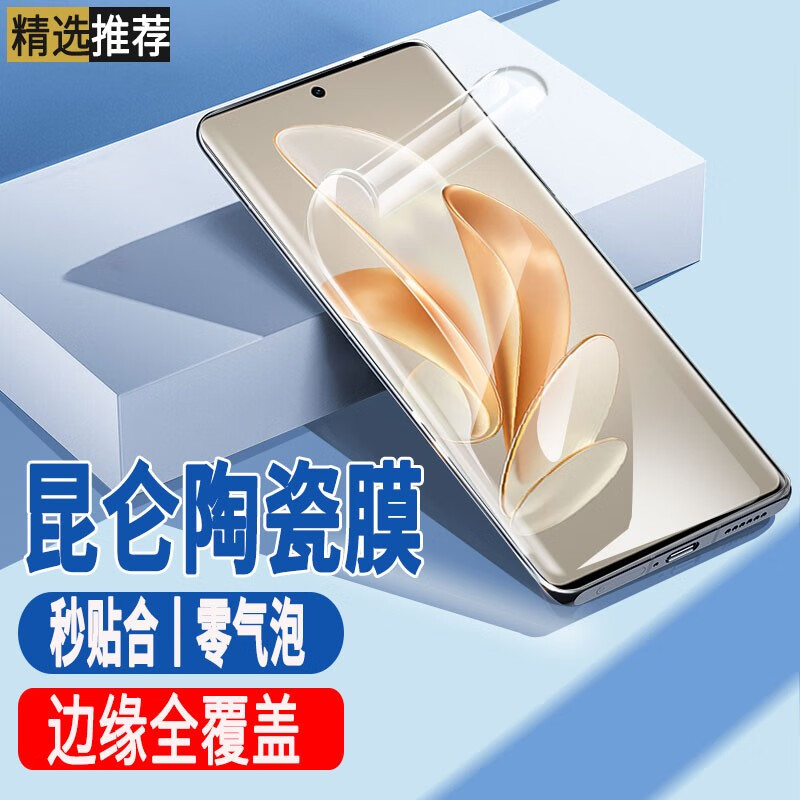  SHINAIDENG/施奈登 抗蓝光 手机钢化膜