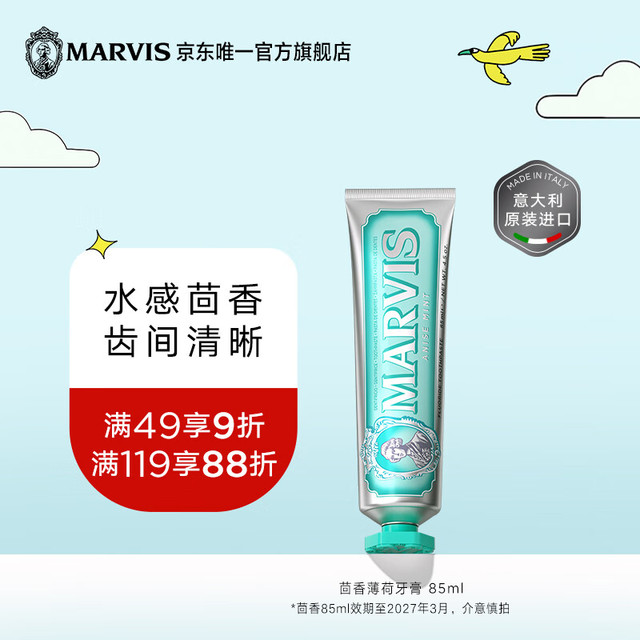 概率券：MARVIS 玛尔仕 茴香薄荷牙膏85ml 清新口腔 意大利 玛尔斯