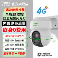 天地伟业 Tiandy 监控摄像影头家用无线360度4G免流量太阳能室外远程手机