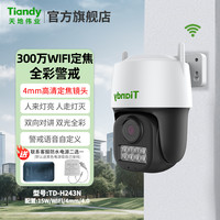 天地伟业 Tiandy 监控器360度无死角手机远程WIFI全彩警戒室外摄像头无线