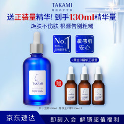TAKAMI 小蓝瓶精华液100ml+黄金c精华30ml周深同款