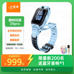 小天才 Z6Pro 儿童智能手表 天镜蓝 TPU表带 (北斗、GPS、血氧)