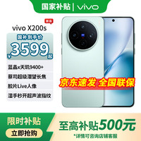 vivo X200s 5G手机 16GB+512GB 薄荷蓝