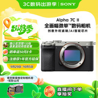 索尼 SONY Alpha 7C II 全画幅 微单相机 银色 单机身