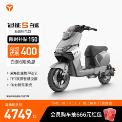 雅迪 冠能S白鲨70L 电动自行车 时尚成人城市通勤代步智能电动车 颜色到店自选