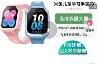 小米 Xiaomi 下拉详情享优惠价）Xiaomi 小米 米兔儿童手表7X（蓝/粉同价）