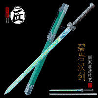 拙匠 龙泉市宝剑 从戎之剑 退伍纪念品剑 防身一体 戎归刀剑工艺品 未开刃 碧岩汉剑