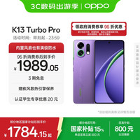 OPPO K13 Turbo Pro 5G手机 16GB+256GB 初号紫