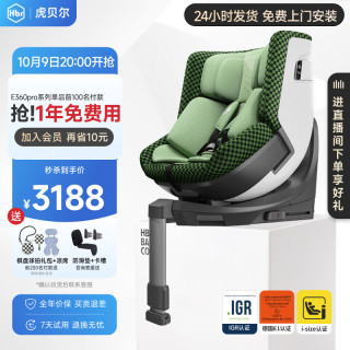 虎贝尔 E360pro儿童智能通风座椅0-12岁宝宝婴儿 E360pro蜂巢透气舱-绿格