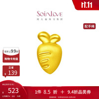SoinLove 爱蜜金系列 VR868 胡萝卜足金转运珠 0.24g 配手绳