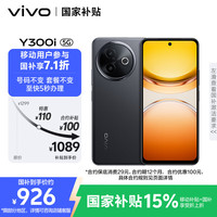 vivo Y300i 支持5G手机 8GB+256GB 墨玉黑