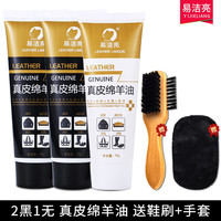 易洁亮皮鞋油真皮绵羊油无色黑色棕色通用皮革保养油皮衣皮包皮鞋擦鞋 2黑1无绵羊油 70ml 3支 送鞋刷手套
