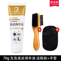 易洁亮皮鞋油真皮绵羊油无色黑色棕色通用皮革保养油皮衣皮包皮鞋擦鞋 无色绵羊油 70ml 1支 送鞋刷+手套