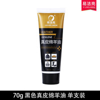 易洁亮皮鞋油真皮绵羊油无色黑色棕色通用皮革保养油皮衣皮包皮鞋擦鞋 黑色绵羊油 70ml 1支 (无)