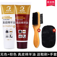 易洁亮皮鞋油真皮绵羊油无色黑色棕色通用皮革保养油皮衣皮包皮鞋擦鞋 棕无绵羊油 70ml 2支 送鞋刷+手套