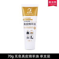 易洁亮皮鞋油真皮绵羊油无色黑色棕色通用皮革保养油皮衣皮包皮鞋擦鞋 无色绵羊油 70ml 1支 (无)