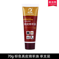 易洁亮皮鞋油真皮绵羊油无色黑色棕色通用皮革保养油皮衣皮包皮鞋擦鞋 棕色绵羊油 70ml 1支 (无)