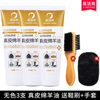 易洁亮皮鞋油真皮绵羊油无色黑色棕色通用皮革保养油皮衣皮包皮鞋擦鞋 无色绵羊油 70ml 3支 送鞋刷手套