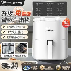 美的 5.3L大容量炎烤空气炸锅免翻面多功能家用双热源可视电炸锅
