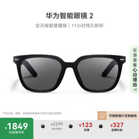华为 HUAWEI 智能眼镜 2 亮黑色 方框太阳镜