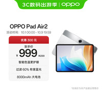 OPPO Pad Air2 11.4英寸 平板电脑（2408*1720、Helio G99、6GB、128GB、WiFi版、流光银）