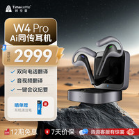 Timekettle 时空壶W4pro同声翻译耳机实时电话翻译器转写会议视频演讲外语学习开放式Al智能耳机
